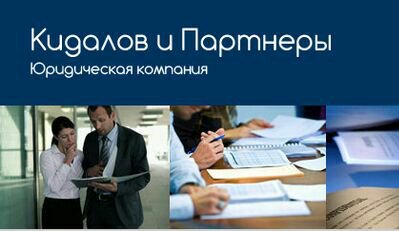 и Партнеры Юридическая компания
