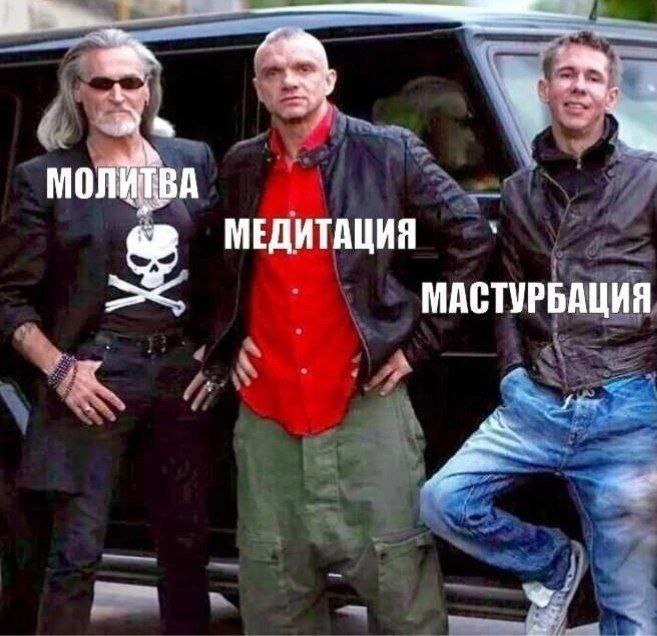 МОЛИТВА МЕДИТАЦИЯ МАСТУРБАЦИЯ