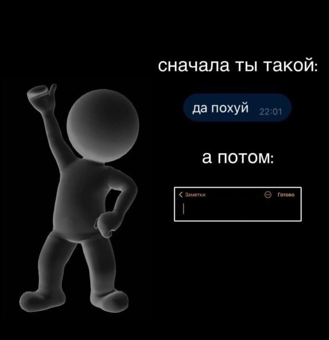 сначала ты такой: да похуй а потом: Заметки готово