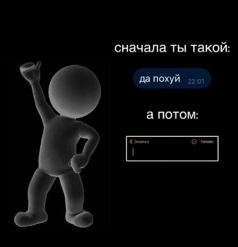 сначала ты такой: да похуй а потом: Заметки готово