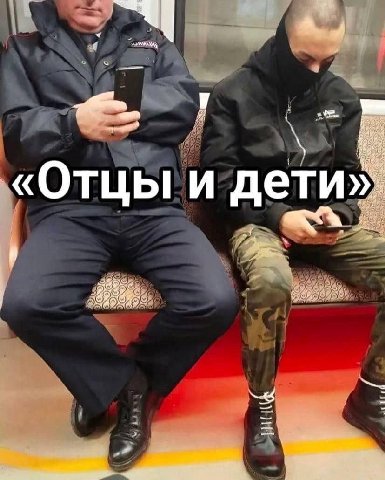 a 2 «Отцы и дети