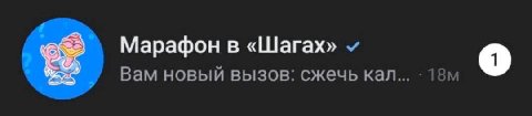 Марафон в «Шагах» о Вам новый вызов: сжечь кал...