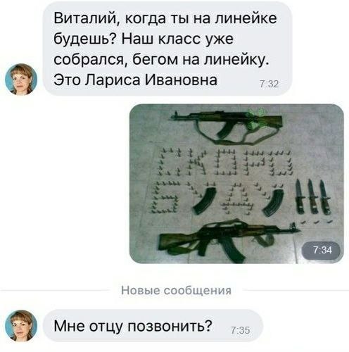 Виталий, когда ты на линейке будешь? Наш класс уже собрался, бегом на линейку. Это Лариса Ивановна 7-32 Новые сообщения Мне отцу позвонить?