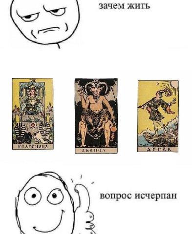 зачем жить 1* A, AS КОЛЕСНИЦА AYPAK вопрос исчерпан