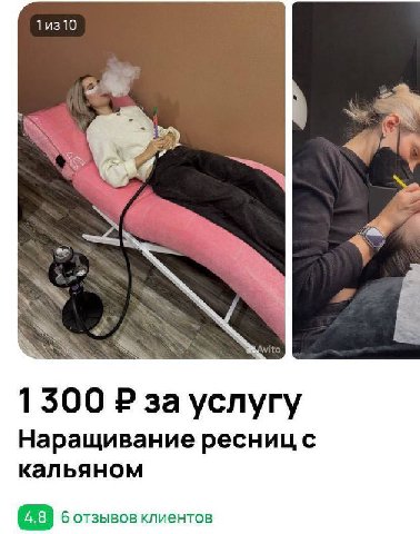 10 WSN 1 300 за услугу Наращивание ресниц с кальяном 6 отзывов клиентов