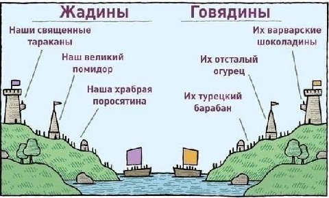 Жадины Говядины Наши священные варварские тараканы шоколадины Наш великий отсталый помидор огурец 6 аша храбрая поросятина турецкий барабан at 2 a Я 2 Nite ENS