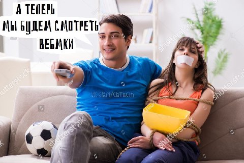 А ТЕПЕРЬ Mil БУДЕМ СМОТРЕТЬ