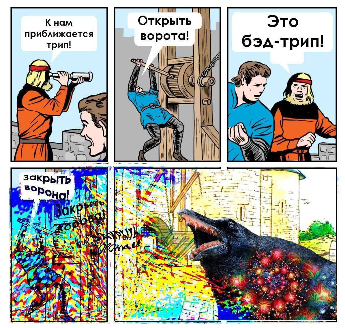 К нам Открыть Это приближается ворота! трип! бэд-трип! i закрыть 24 1