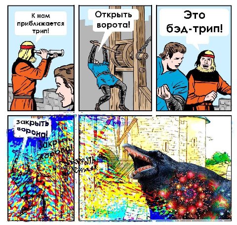 К нам Открыть Это приближается ворота! трип! бэд-трип! i закрыть 24 1