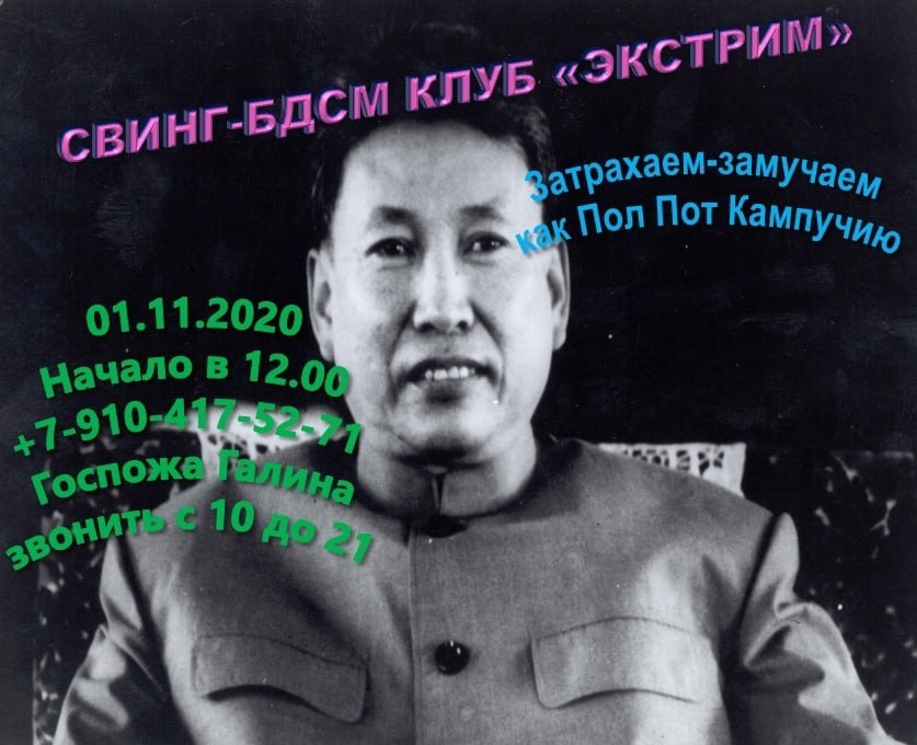 1 ноября 2020 года - ЗАТРАХАЕМ ЗАМУЧАЕМ, КАК ПОЛ ПОТ КАМПУЧИЮ! МУЖЧИНЫ! ПОЛНЫ БАКИ МОЛОФЬИ? ОБЛЕГЧИ ЯЙЦА! У НАС ОНИ ОПУСТЕЮТ, КАК КАБИНЕТЫ РЕЙXCКАНЦЕЛЯРИИ ВЕСНОЙ45-ГО! ЖЕНЩИНЫ! НЕ ЕБ...Т МУЖ? ПОМОЖЕМ!