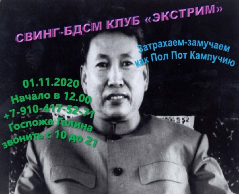 1 ноября 2020 года - ЗАТРАХАЕМ ЗАМУЧАЕМ, КАК ПОЛ ПОТ КАМПУЧИЮ! МУЖЧИНЫ! ПОЛНЫ БАКИ МОЛОФЬИ? ОБЛЕГЧИ ЯЙЦА! У НАС ОНИ ОПУСТЕЮТ, КАК КАБИНЕТЫ РЕЙXCКАНЦЕЛЯРИИ ВЕСНОЙ45-ГО! ЖЕНЩИНЫ! НЕ ЕБ...Т МУЖ? ПОМОЖЕМ!