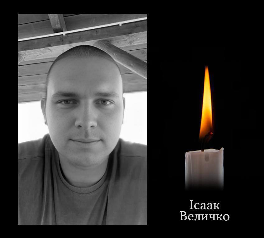 [саак Величко