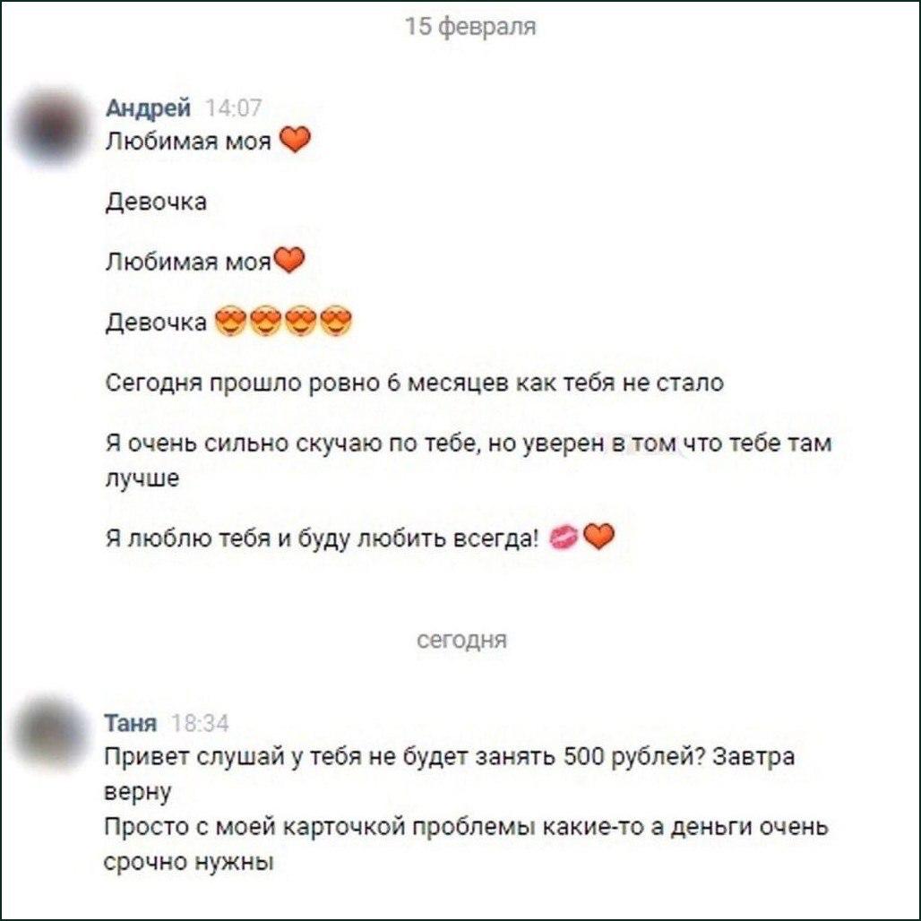 15 февраля Андрей Любимая моя Девочка Любимая моя® Девочка Сегодня прошло ровно 6 месяцев как тебя не стало Я очень сильно скучаю по тебе, но уверен в том что тебе там лучше Я люблю тебя и буду любить
