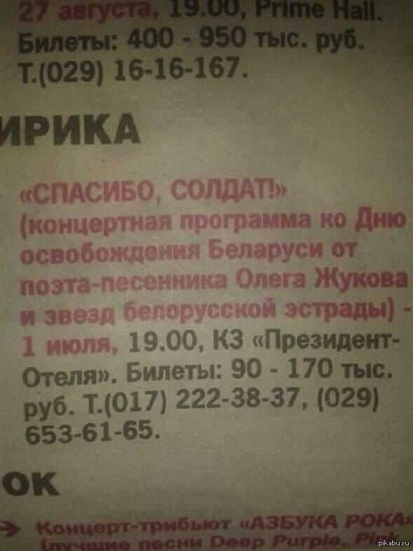 APUKA «СПАС ДАТЬ (кони Дню аруси ПОЭТ: Жукова изв эстрады) 1 19.00, «Президент- Отеля». Билеты: 90 170 тыс. руб. 222-38-37, (029) 653-61-65.