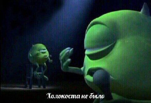 Холокоста не
