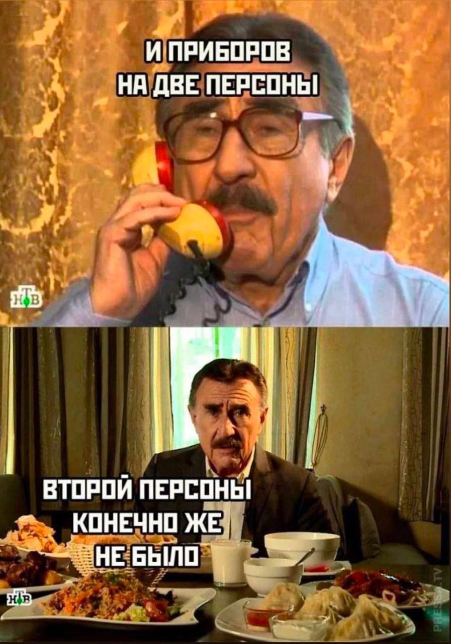 И ПРИБОРОВ НА ДВЕ ПЕРСОНЫ ВТОРОЙ ПЕРСОНЫ КОНЕЧНО ЖЕ.