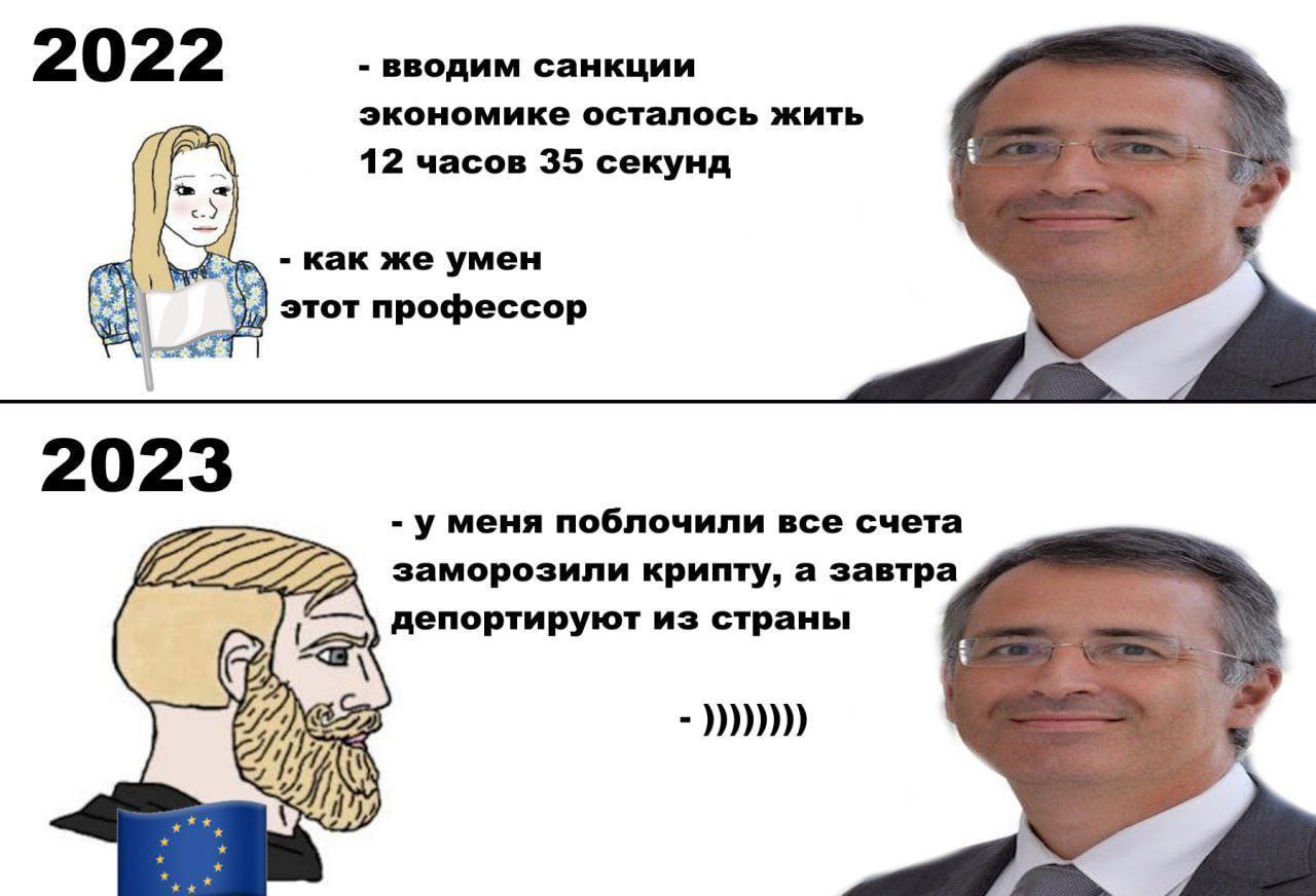 2022 вводим санкции 2» экономике осталось жить 12 часов 35 секунд как же умен Wet этот профессор 2023 у меня поблочили все счета заморозили крипту, а завтра депортируют из страны