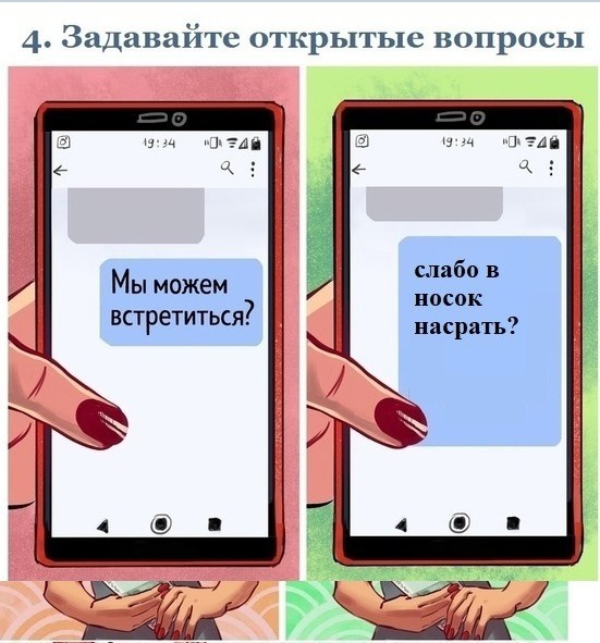 4. Задавайте открытые вопросы 19:24 19:24 слабо в Мы можем носок встретиться: насрать?