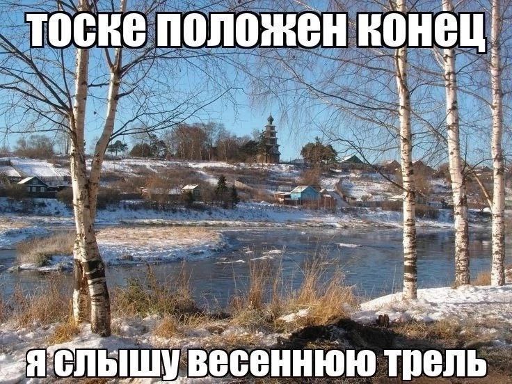 тоске положен коне 5 fod Efe at we весеннюю трель.