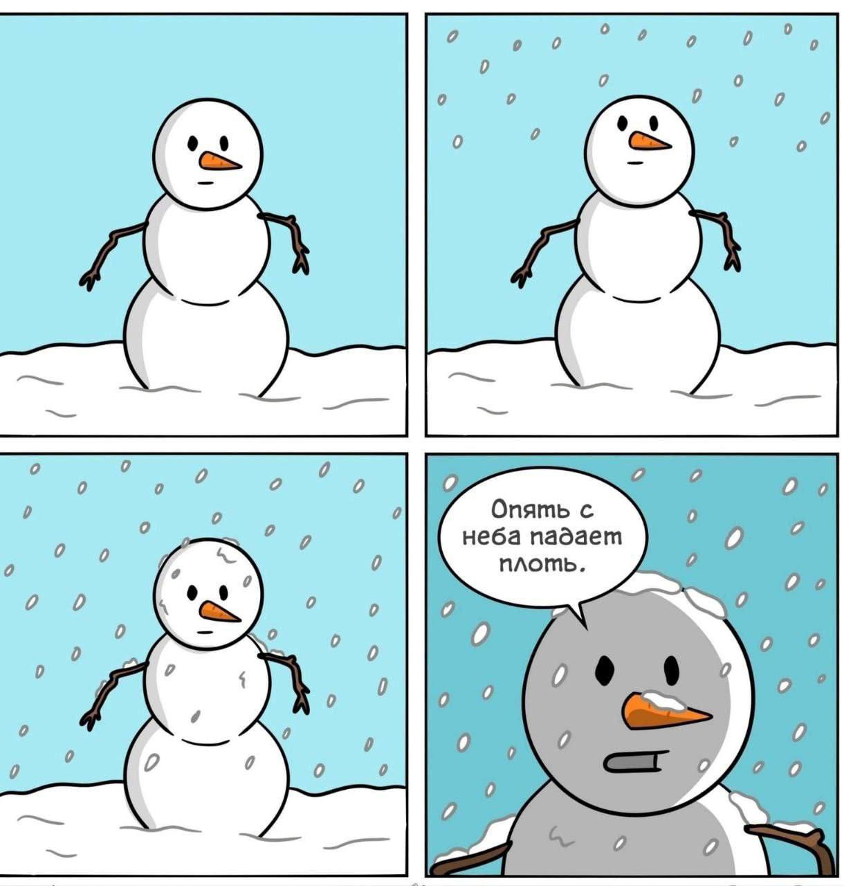 Опять с неба падает плоть.