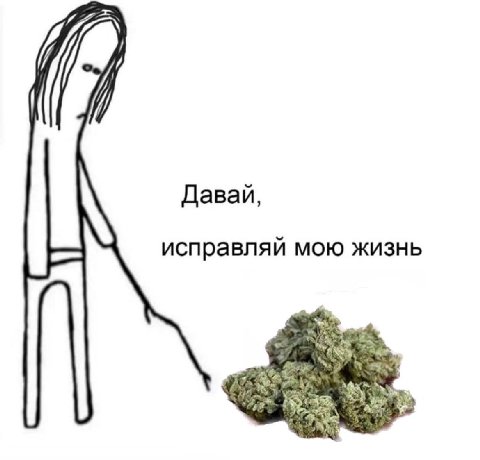 Давай, исправляй мою жизнь