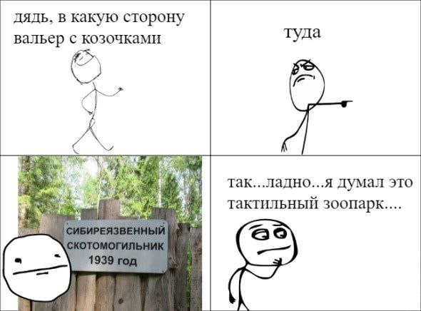 дядь. в какую сторону вальер с козочками туда A так...ладно...я думал это тактильный зоопарк.... i