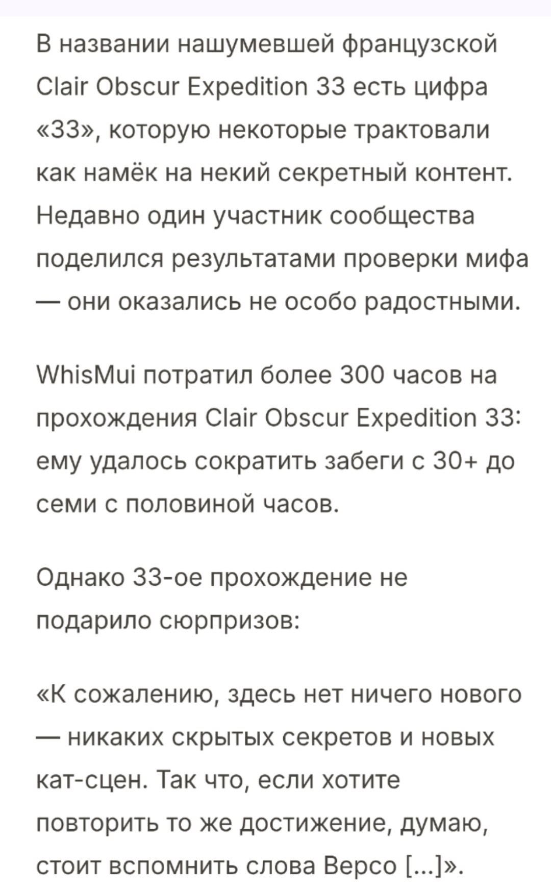Уважаемые разработчики,я прошел вашу игру 33 раза и не нашел новую концовку . Вы что там, совсем ебанутые?