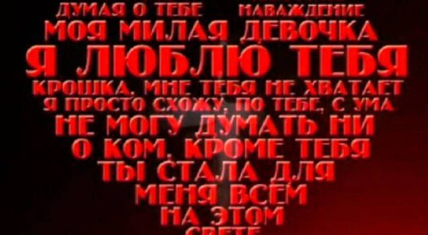 ДУМАЯ 9 ТЕБЕ моя ДЕВОЧКА Я ТЕБЯ ME Я ПРОСТО TEBE, С УМА НЕ МОГУ ДУМАТЬ НИ ВСЕЙ НА ЭТОМ