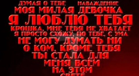 ДУМАЯ 9 ТЕБЕ моя ДЕВОЧКА Я ТЕБЯ ME Я ПРОСТО TEBE, С УМА НЕ МОГУ ДУМАТЬ НИ ВСЕЙ НА ЭТОМ