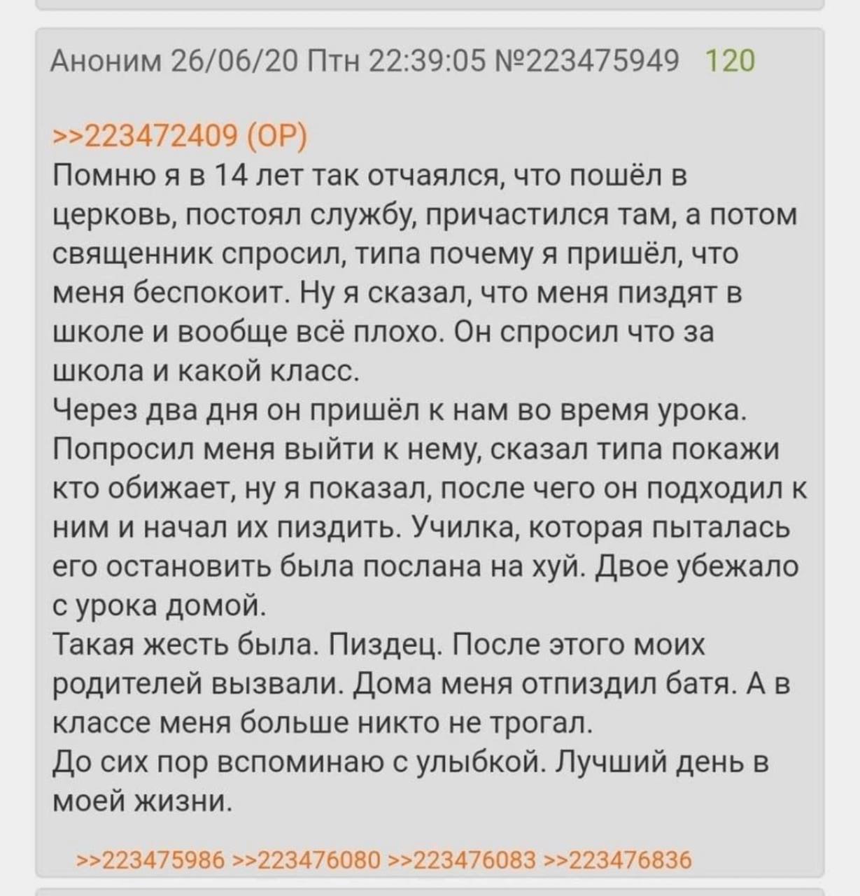 Аноним 26/06/20 Птн 22:39:05 №223475949 120 >>223472409 Помню я в 14 лет так отчаялся, что пошёл в церковь, постоял службу, причастился там, а потом священник спросил, типа почему я пришёл, что меня б