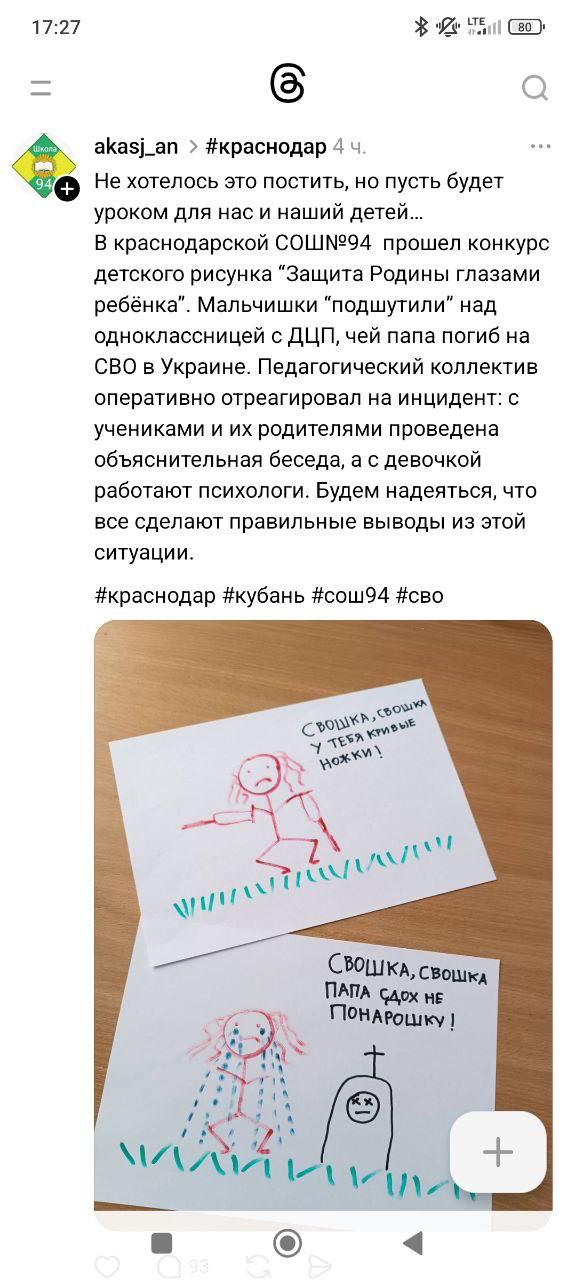 17.27 akasj_an #краснодар 4 Не хотелось это постить, но пусть будет уроком для нас и наший детей... В краснодарской СОШ№94 прошел конкурс детского рисунка “Защита Родины глазами ребёнка”. Мальчишки "п