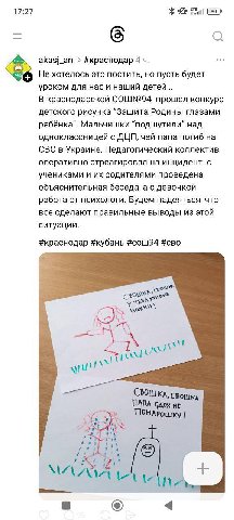 17.27 akasj_an #краснодар 4 Не хотелось это постить, но пусть будет уроком для нас и наший детей... В краснодарской СОШ№94 прошел конкурс детского рисунка “Защита Родины глазами ребёнка”. Мальчишки "п
