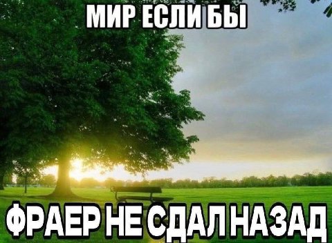 4 БЫ МИРЕСЛИ a А НЕ
