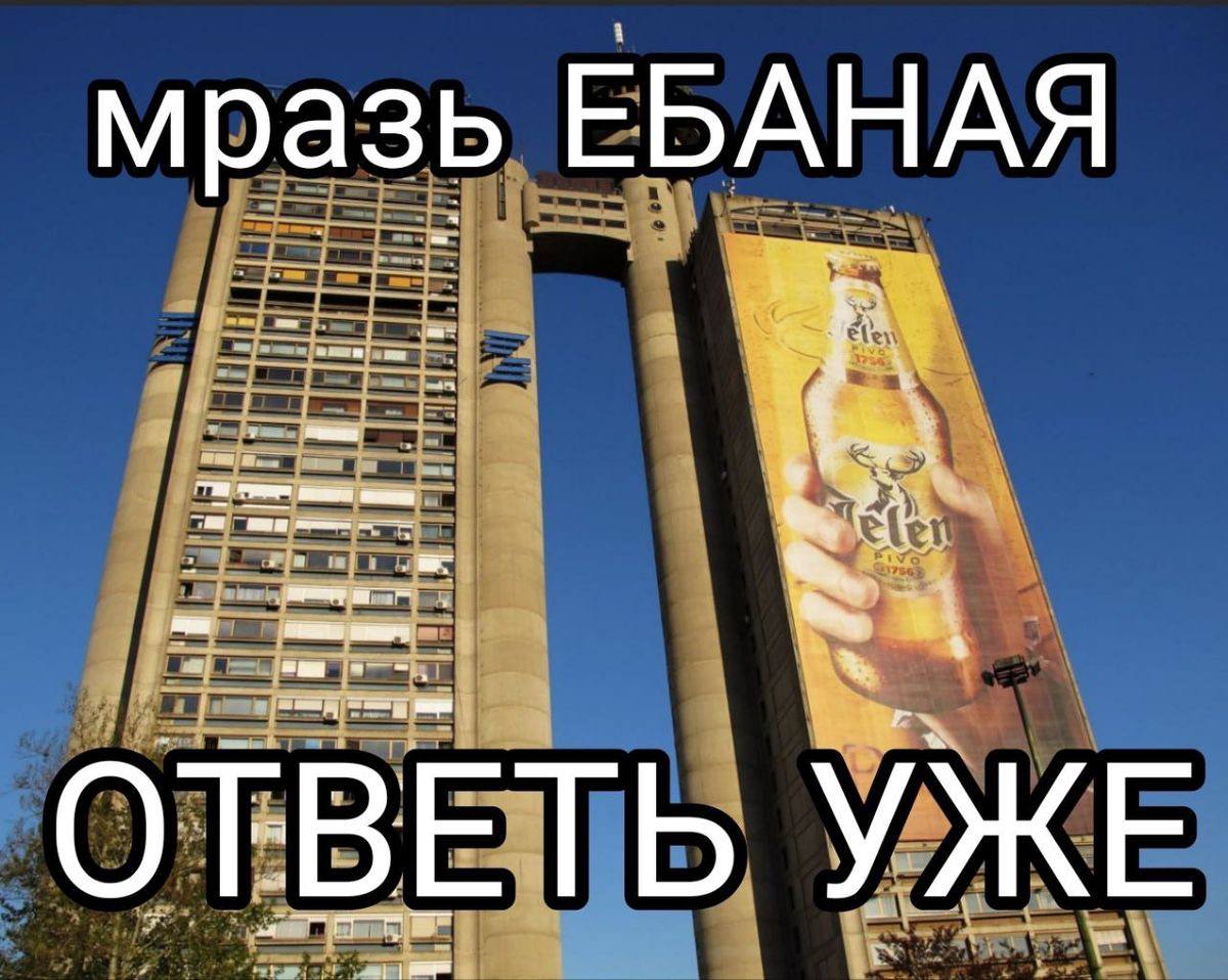 мразь ЕБАНАЯ ОТВЕТЬ УЖЕ