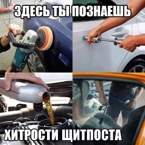 ТЫ ЩИТПОСТА