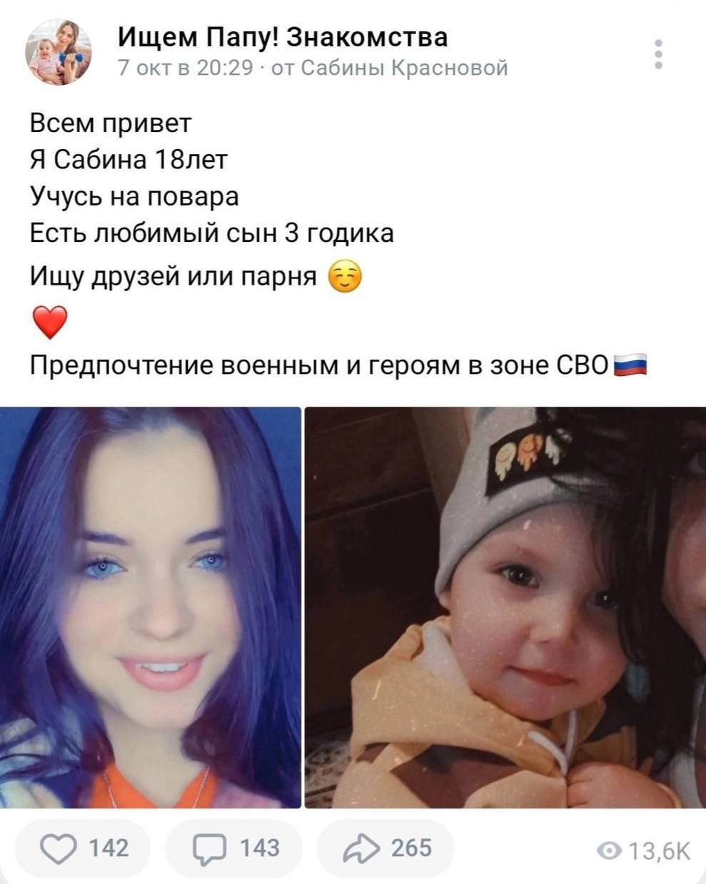 Ищем Папу! Знакомства 7 октв 20:29 от Сабины Красновой Всем привет Я Сабина 18лет Учусь на повара Есть любимый сын 3 годика Ищу друзей или парня Предпочтение военным и героям в зоне СВО 142 143 A> 265