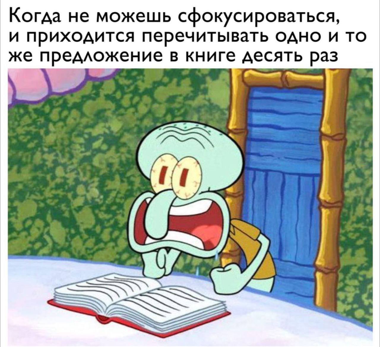 Когда не можешь сфокусироваться, и приходится перечитывать одно и то же предложение в книге десять раз я