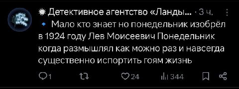Детективное агентство «Ланды... Мало кто знает но понедельник изобрёл в 1924 году Лев Моисеевич Понедельник когда размышлял как можно раз и навсегда существенно испортить гоям жизнь
