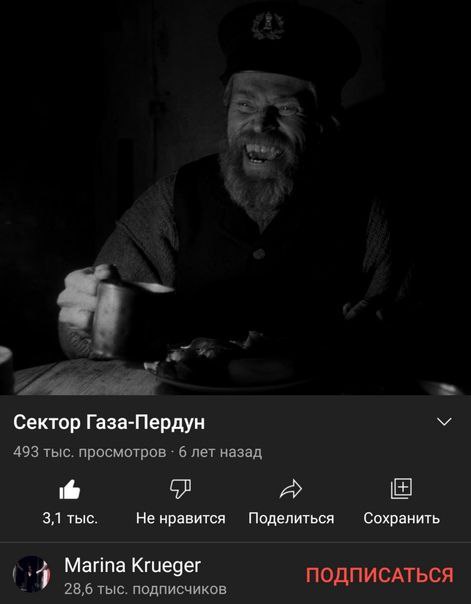 wee Сектор Газа-Пердун 493 тыс. просмотров 6 лет назад A 3,1 тыс. Поделиться Не нравится Сохранить Marina Krueger ПОДПИСАТЬСЯ 28,6 тыс. подписчиков