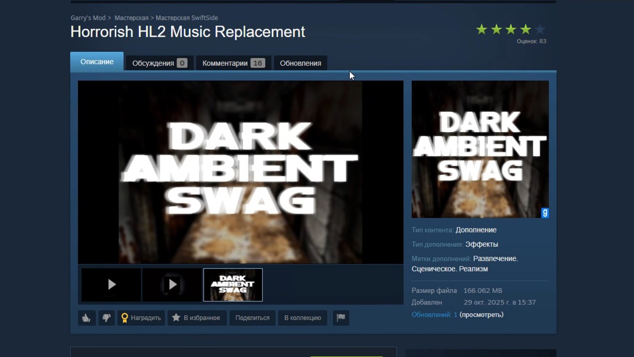 Replacement Обсуждения Комментарии Обновления DARK AMBIENT Дополнение Эффекты Развлечение, Сценическое, Реализм Размер айла 166.062 a О 8’ Я (просмотреть)