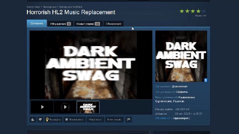 Replacement Обсуждения Комментарии Обновления DARK AMBIENT Дополнение Эффекты Развлечение, Сценическое, Реализм Размер айла 166.062 a О 8’ Я (просмотреть)