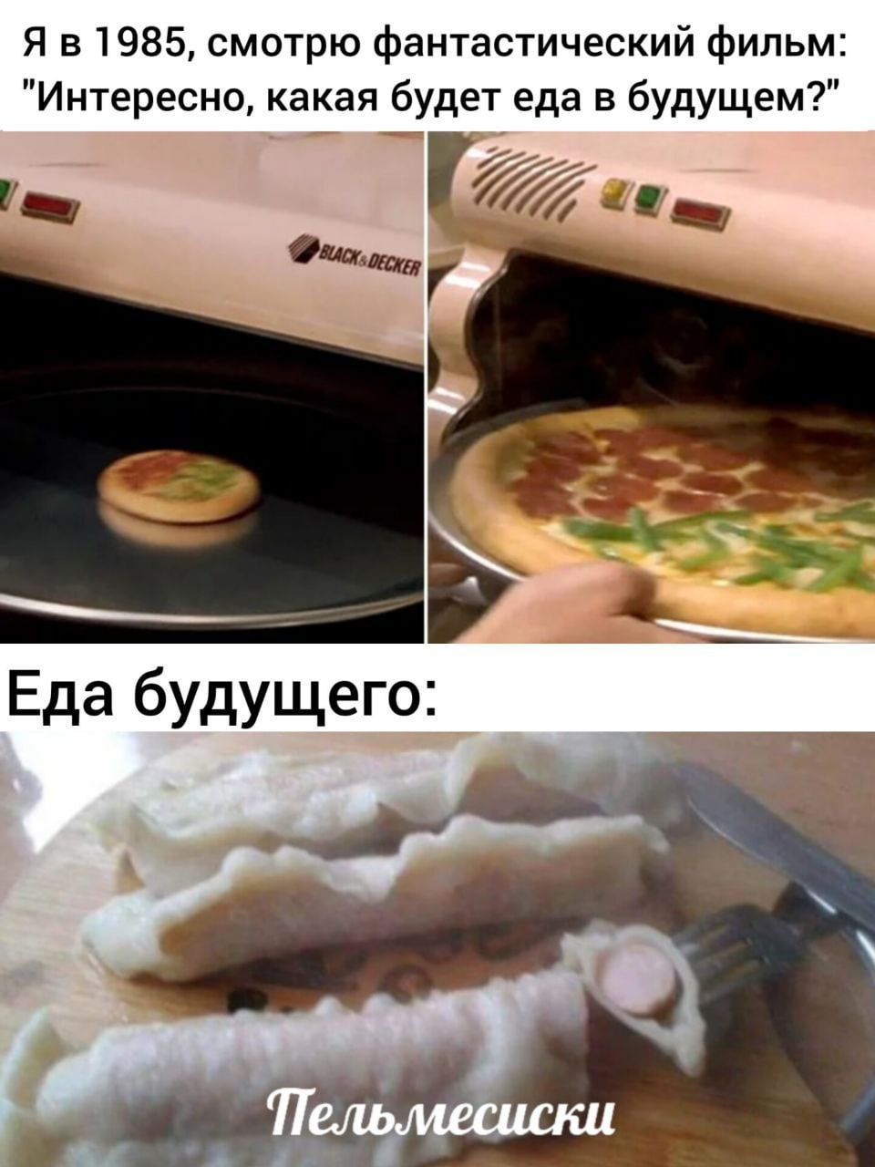 1985, смотрю фантастический фильм "Интересно, какая будет еда в будущем?" Еда будущего: Пель.месиски