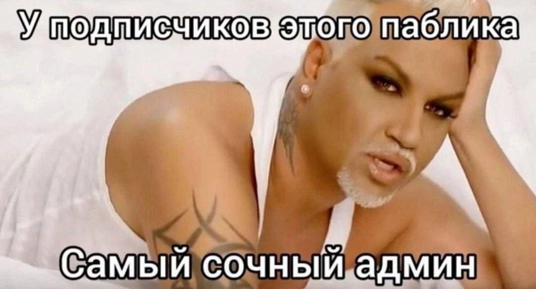опаблик сочныйадмин
