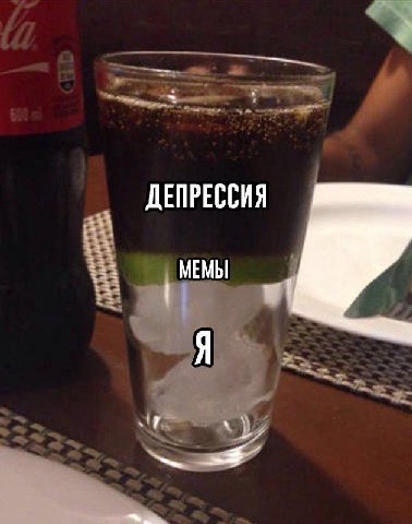 ДЕПРЕССИЯ МЕМЫ Я