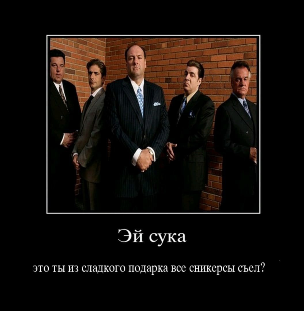 А у i сука это ты из сладкого подарка все сникерсы съел?