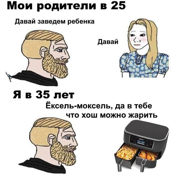 Мои родители в 25 Давай заведем ребенка Давай 9 Sar 35 лет Ёксель-моксель, да в тебе что хош можно жарить Bay