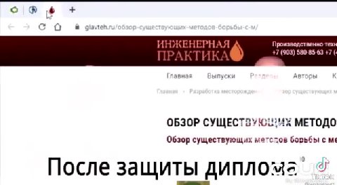 | {После защиты диплом = Безыманный the reason... uthe reason. ERED HeI MALLW2. У imakojack НЕЗАСОРНАЯ ЭКСПлЛУ^ТАЦИЯ: BO! ПРИ МЕХАНИЗИРОВАННОЙ ДОБЫ!' Механические поимеги кам OCNO KH, 150 Главная Выпу
