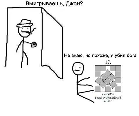 Выигрываешь, Джон? Не знаю, но похоже, я убил бога 17. 4.675+ Found John Bidwell in 1997.