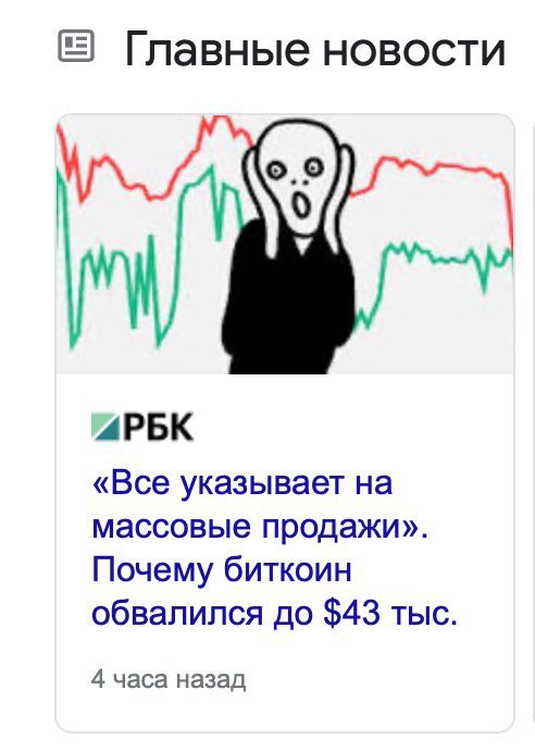 Главные новости «Все указывает на массовые продажи». Почему биткоин обвалился до $43 тыс 4 часа назад