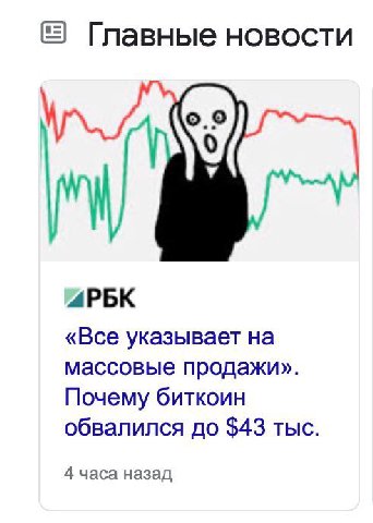 Главные новости «Все указывает на массовые продажи». Почему биткоин обвалился до $43 тыс 4 часа назад